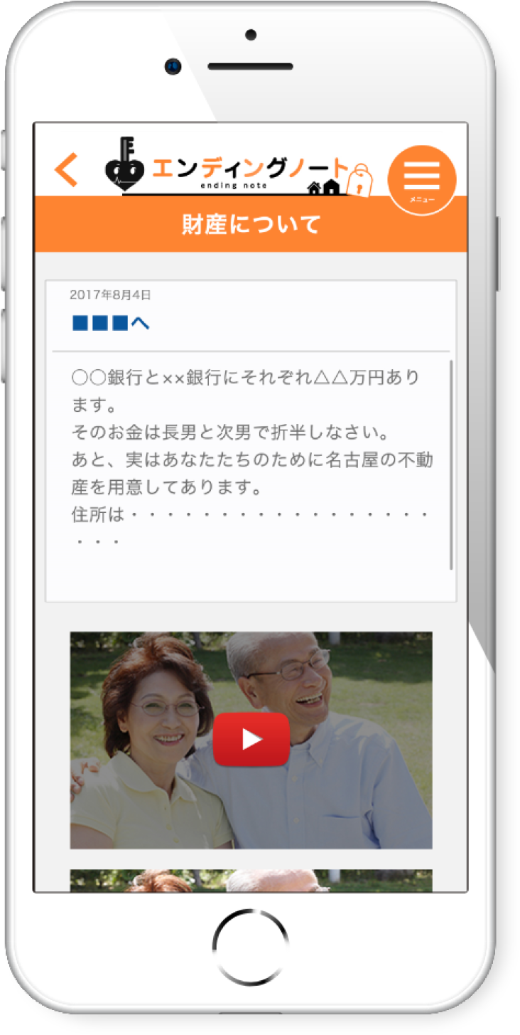 エンディングノート画面